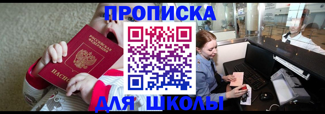 регистрация для школы в Кизилюрте